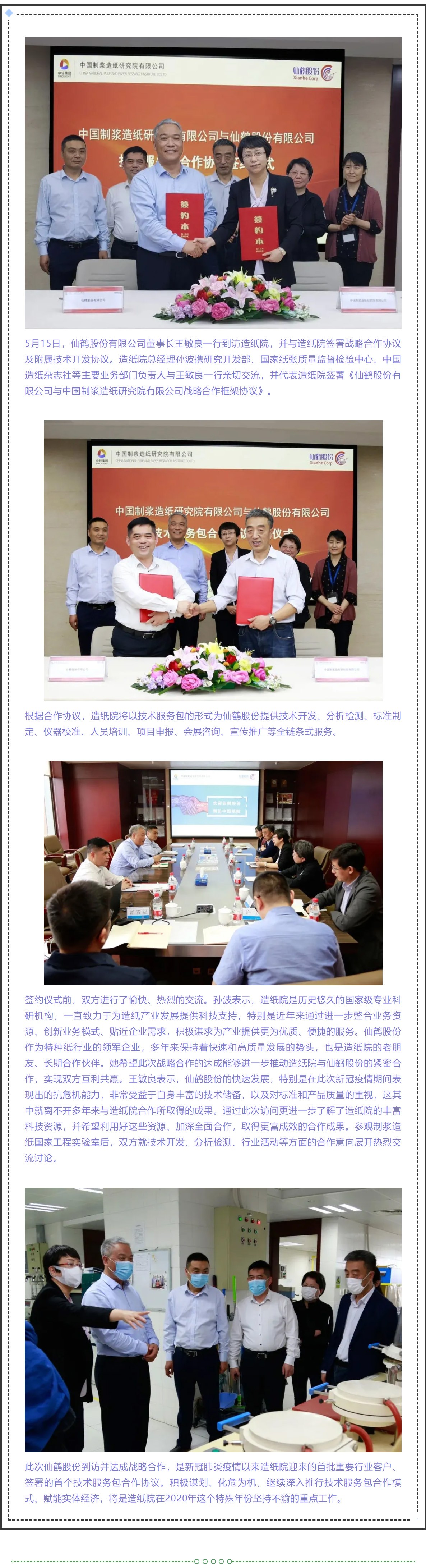 仙鶴股份有限公司官方網站 仙鶴股份有限公司官方網站