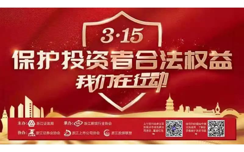 警惕網(wǎng)絡(luò)非法薦股，提高自我保護(hù)意識(shí)